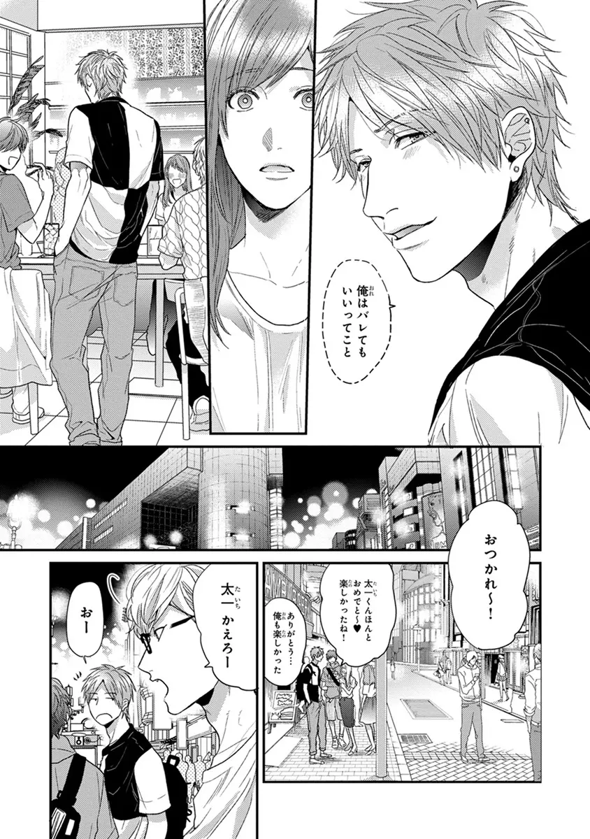 エスケープジャーニー 2 Page.23