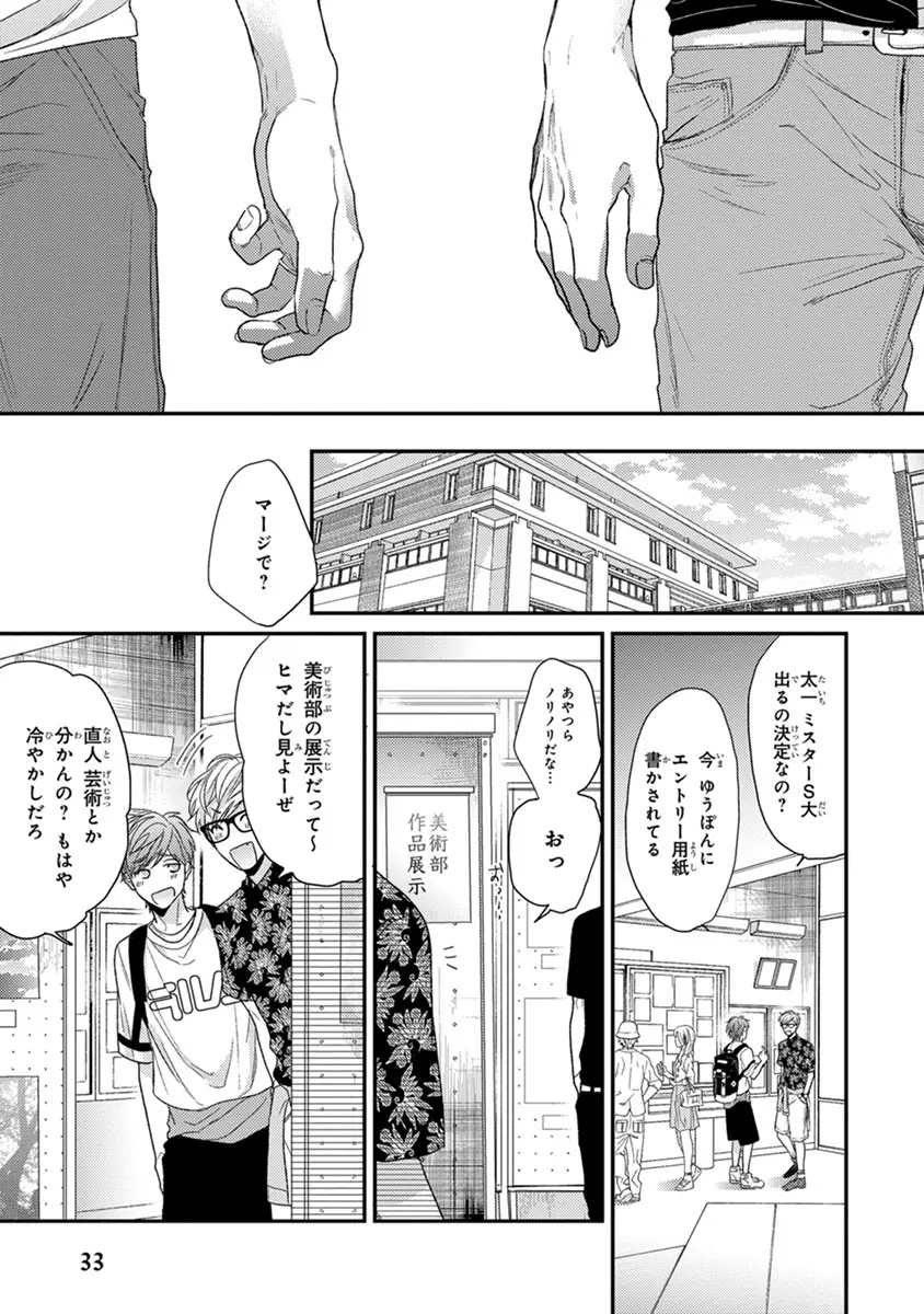 エスケープジャーニー 2 Page.35