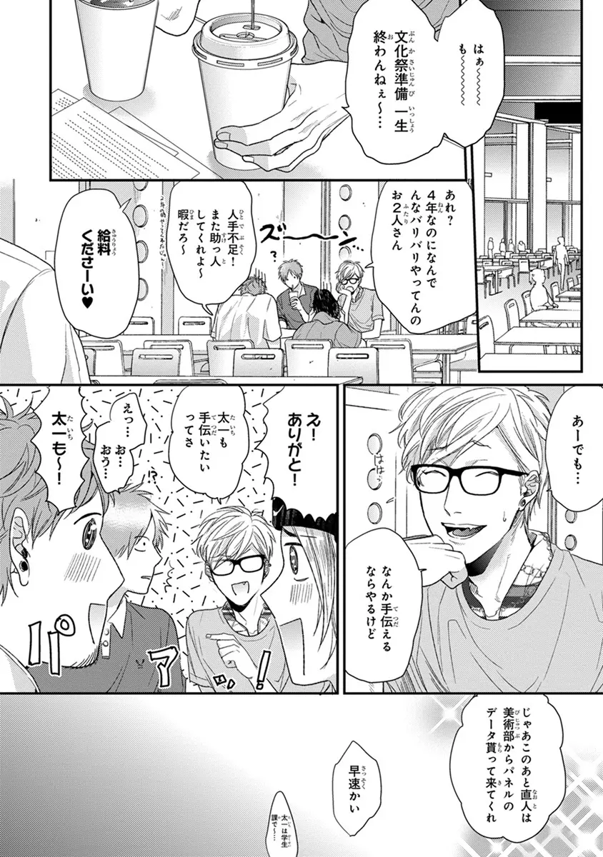 エスケープジャーニー 2 Page.38