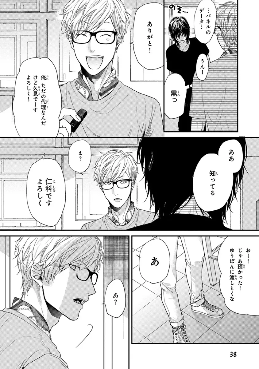 エスケープジャーニー 2 Page.40