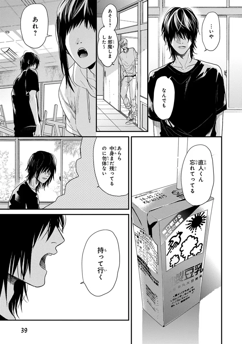 エスケープジャーニー 2 Page.41