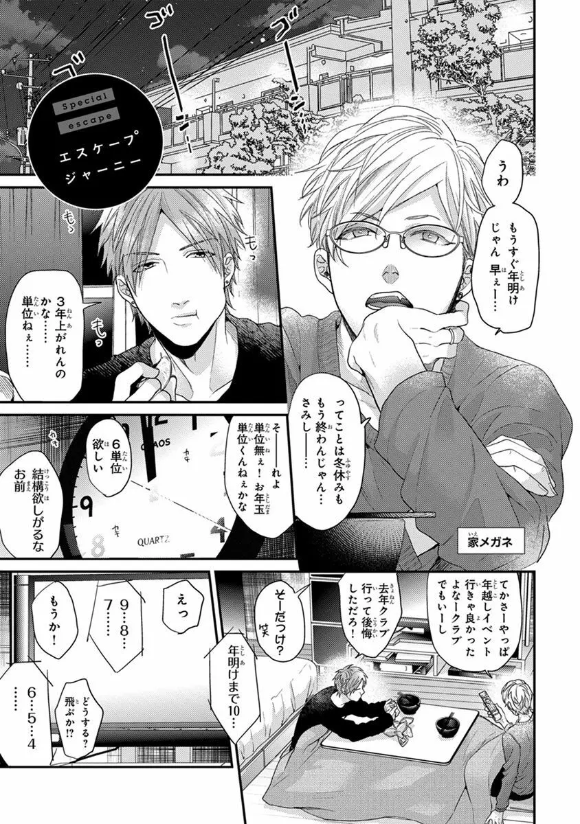 エスケープジャーニー 2 Page.5