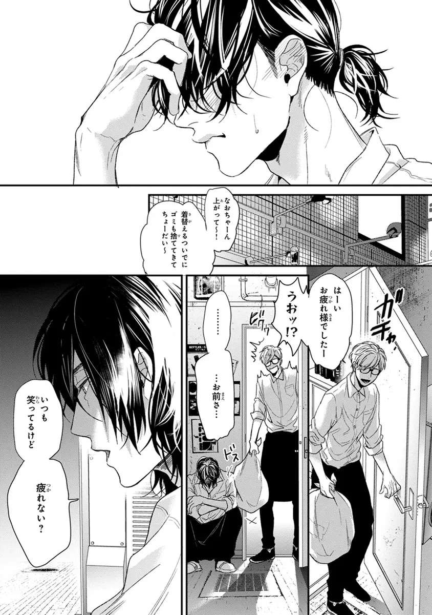 エスケープジャーニー 2 Page.73