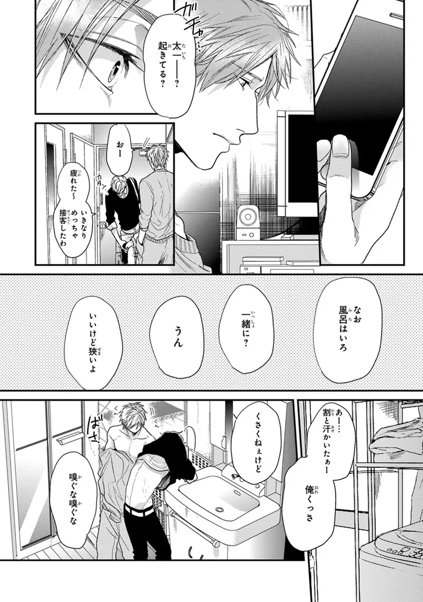 エスケープジャーニー 2 Page.76