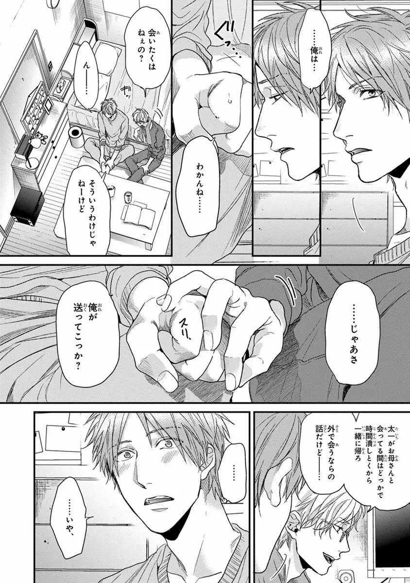 エスケープジャーニー 2 Page.82