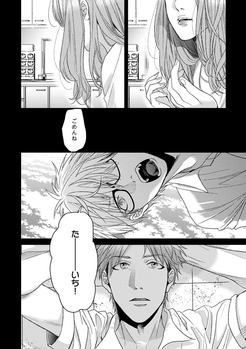 エスケープジャーニー 2 Page.86