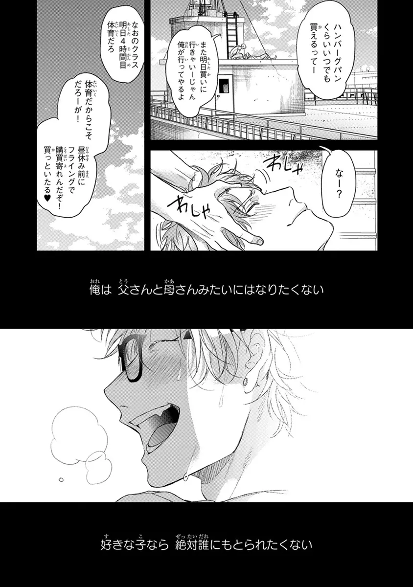 エスケープジャーニー 2 Page.87