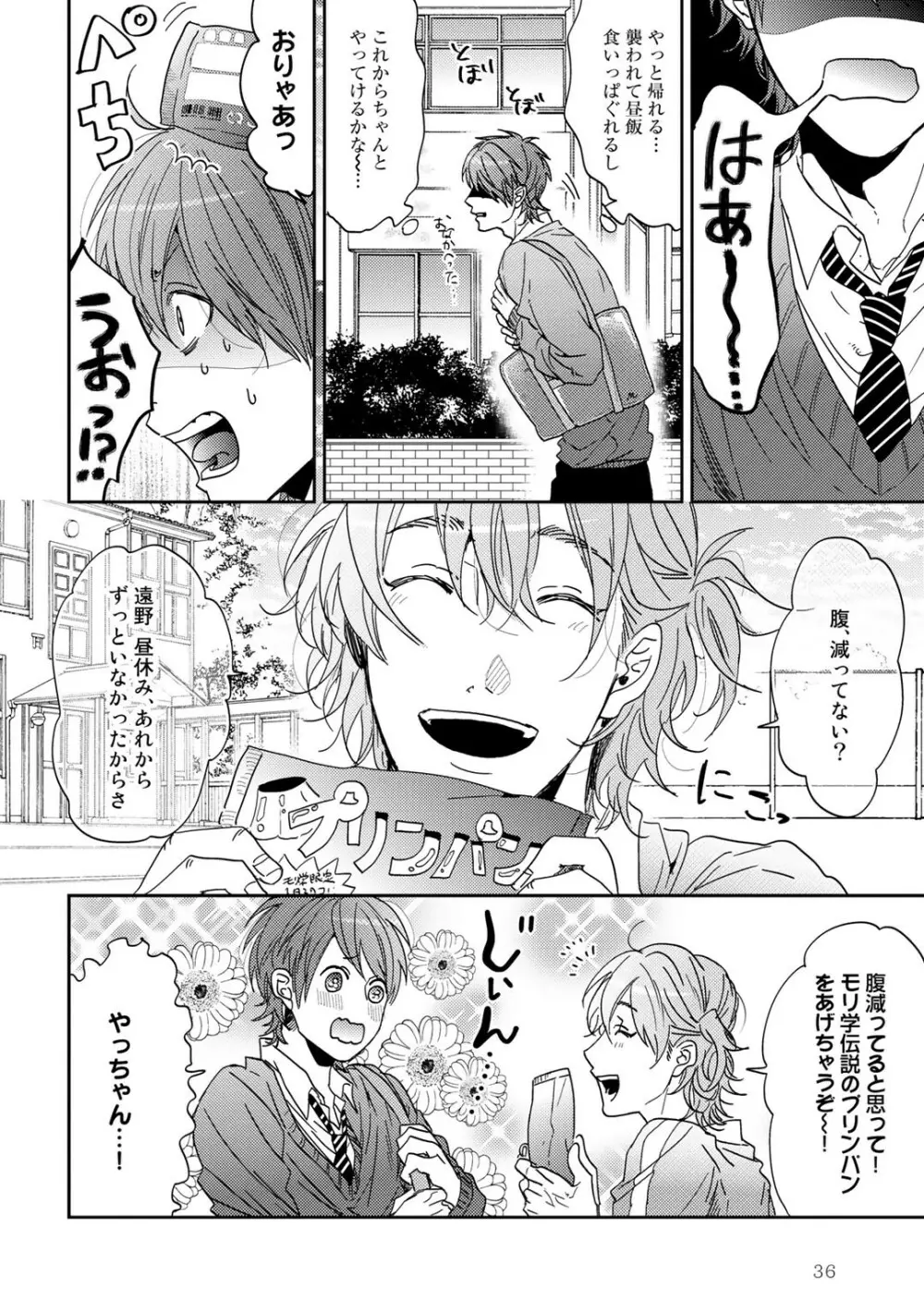 ヤリチン☆ビッチ部 1 Page.40