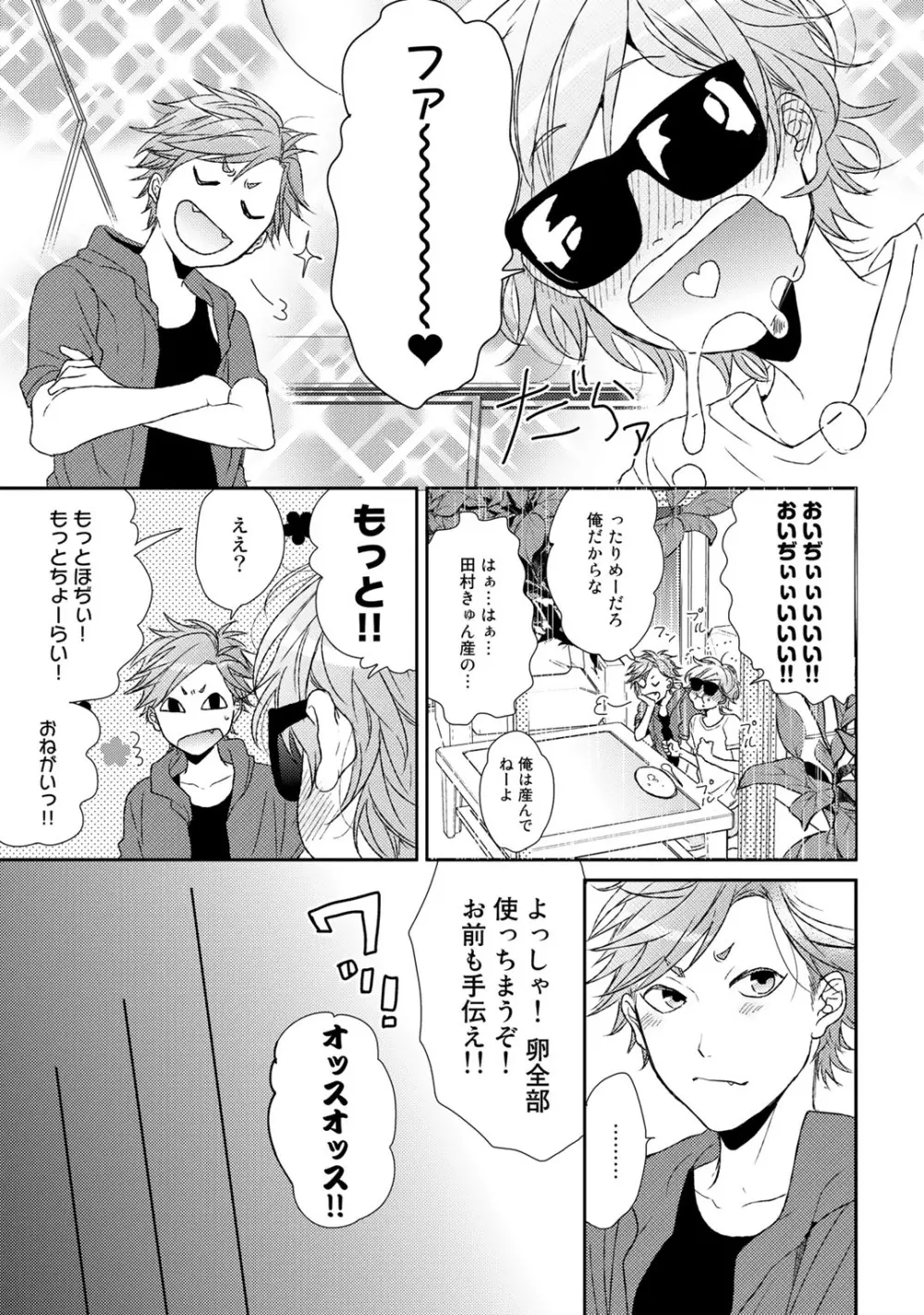 ヤリチン☆ビッチ部 2 Page.227