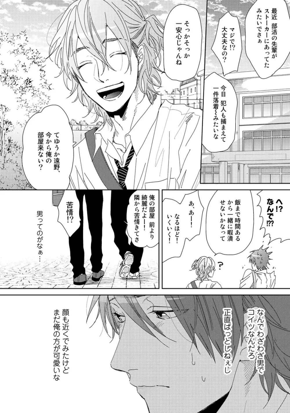 ヤリチン☆ビッチ部 2 Page.24