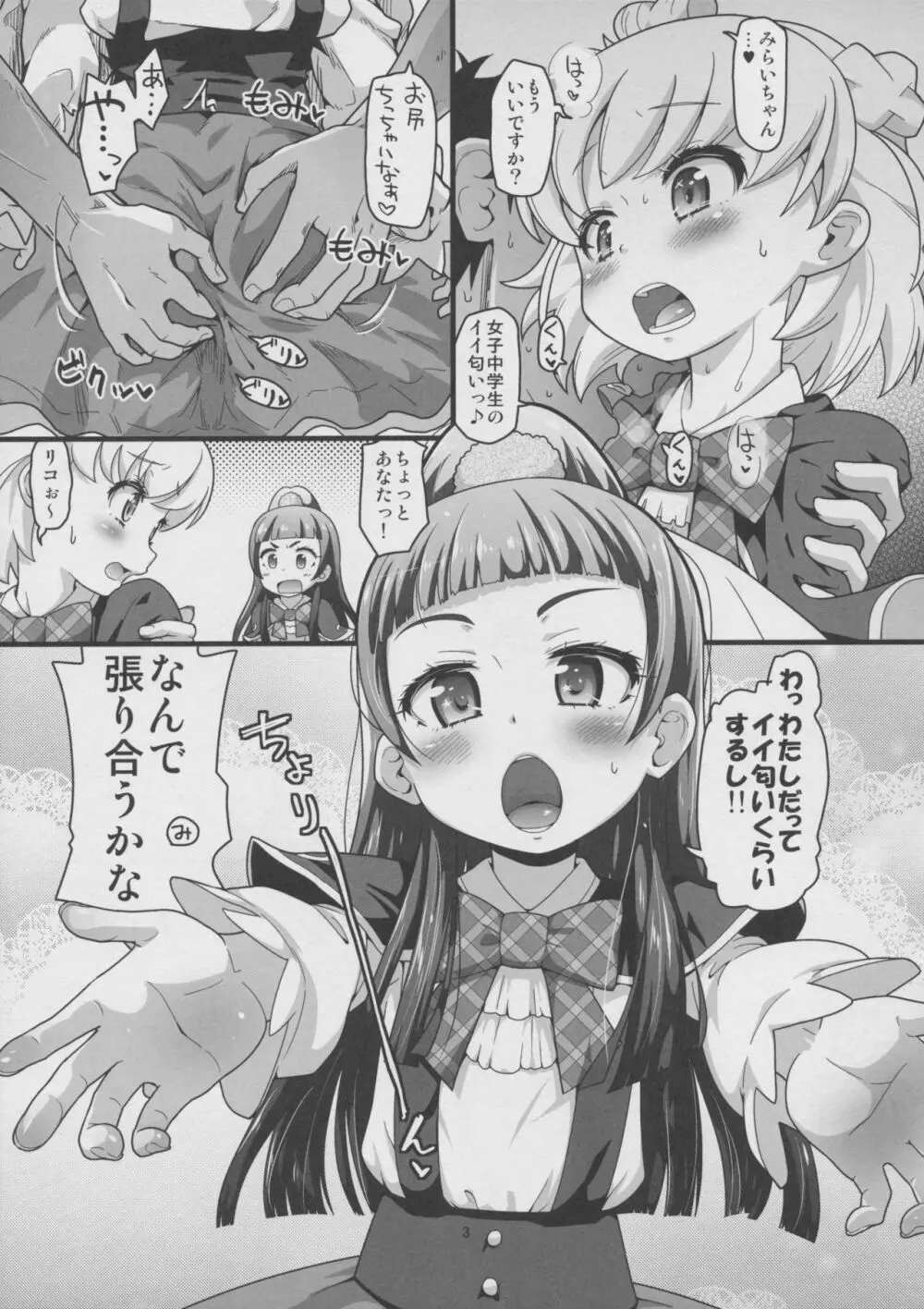 ナシマホウテンプテーション Page.4