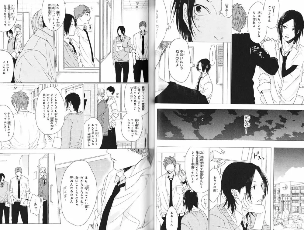 恋とはバカであることだ Page.42