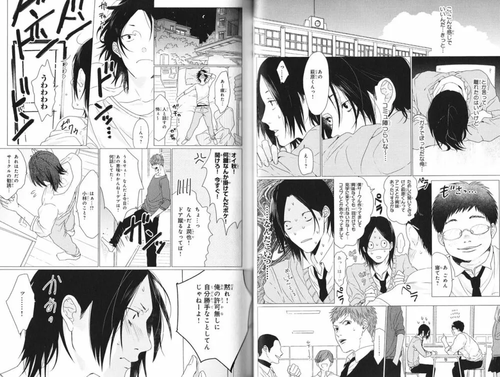 恋とはバカであることだ Page.45