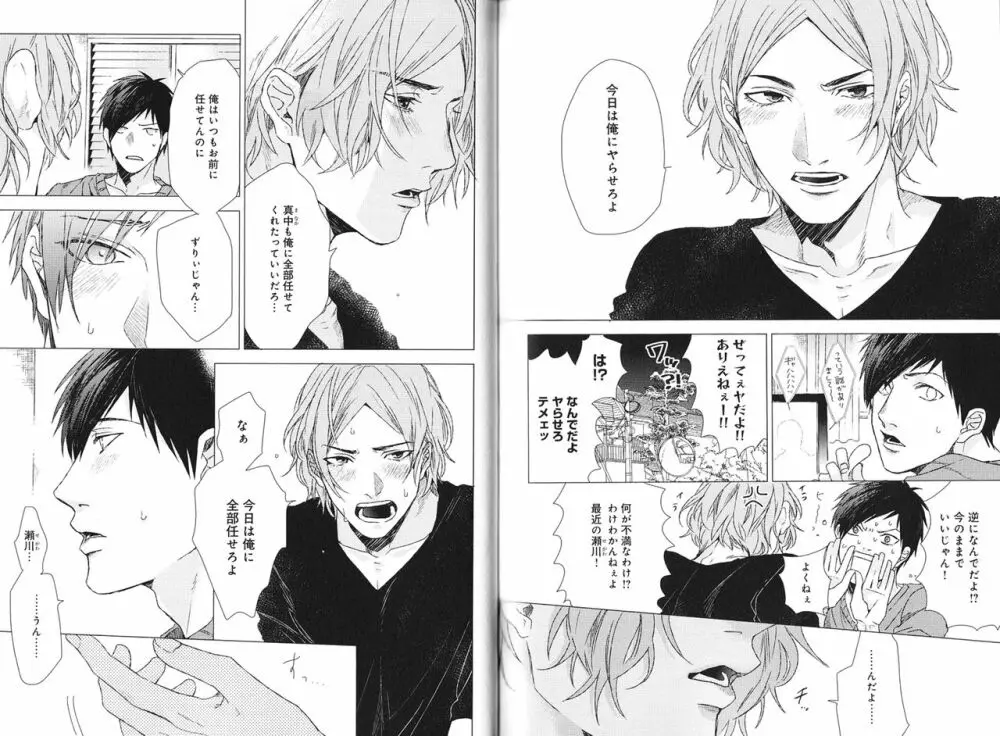 恋とはバカであることだ Page.86