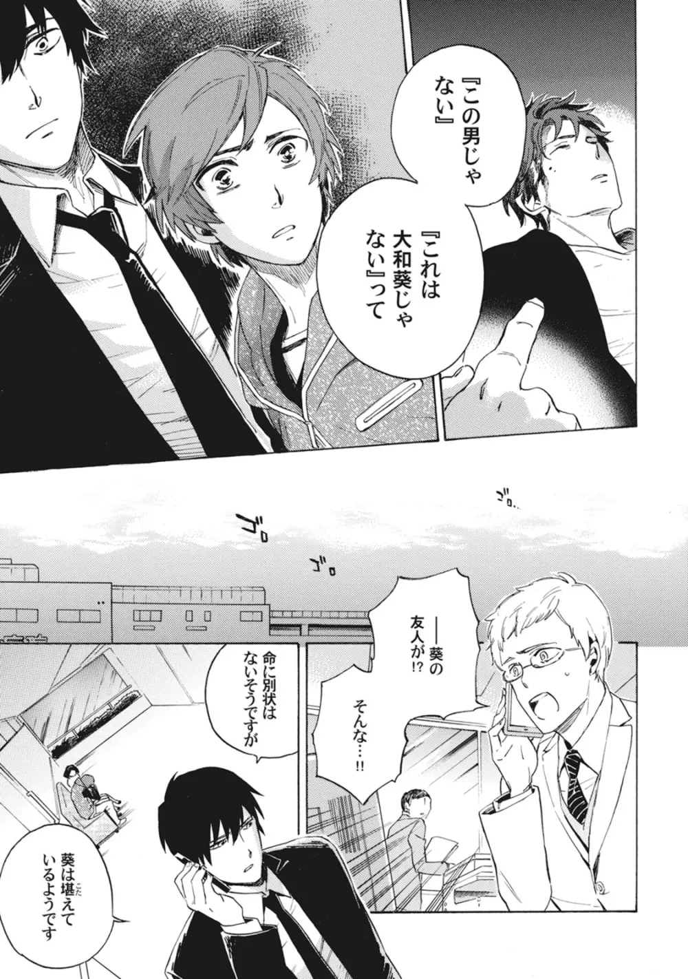 スタンバイ・キス ~俺の専属シークレット××~ Page.102