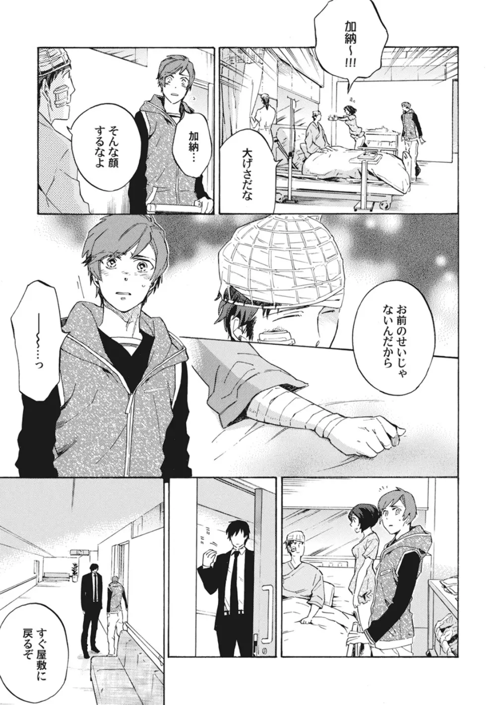 スタンバイ・キス ~俺の専属シークレット××~ Page.104