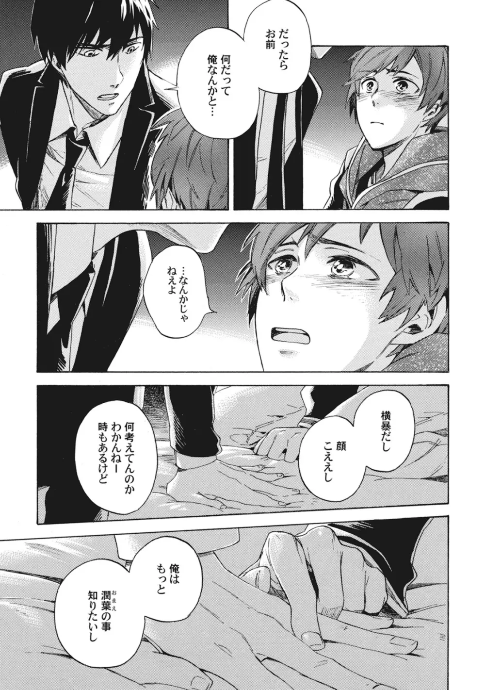 スタンバイ・キス ~俺の専属シークレット××~ Page.118