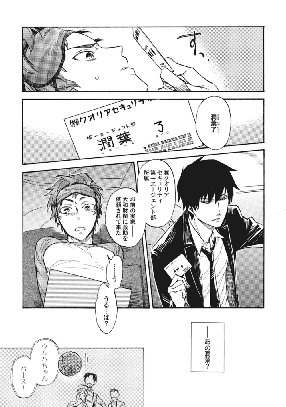 スタンバイ・キス ~俺の専属シークレット××~ Page.12