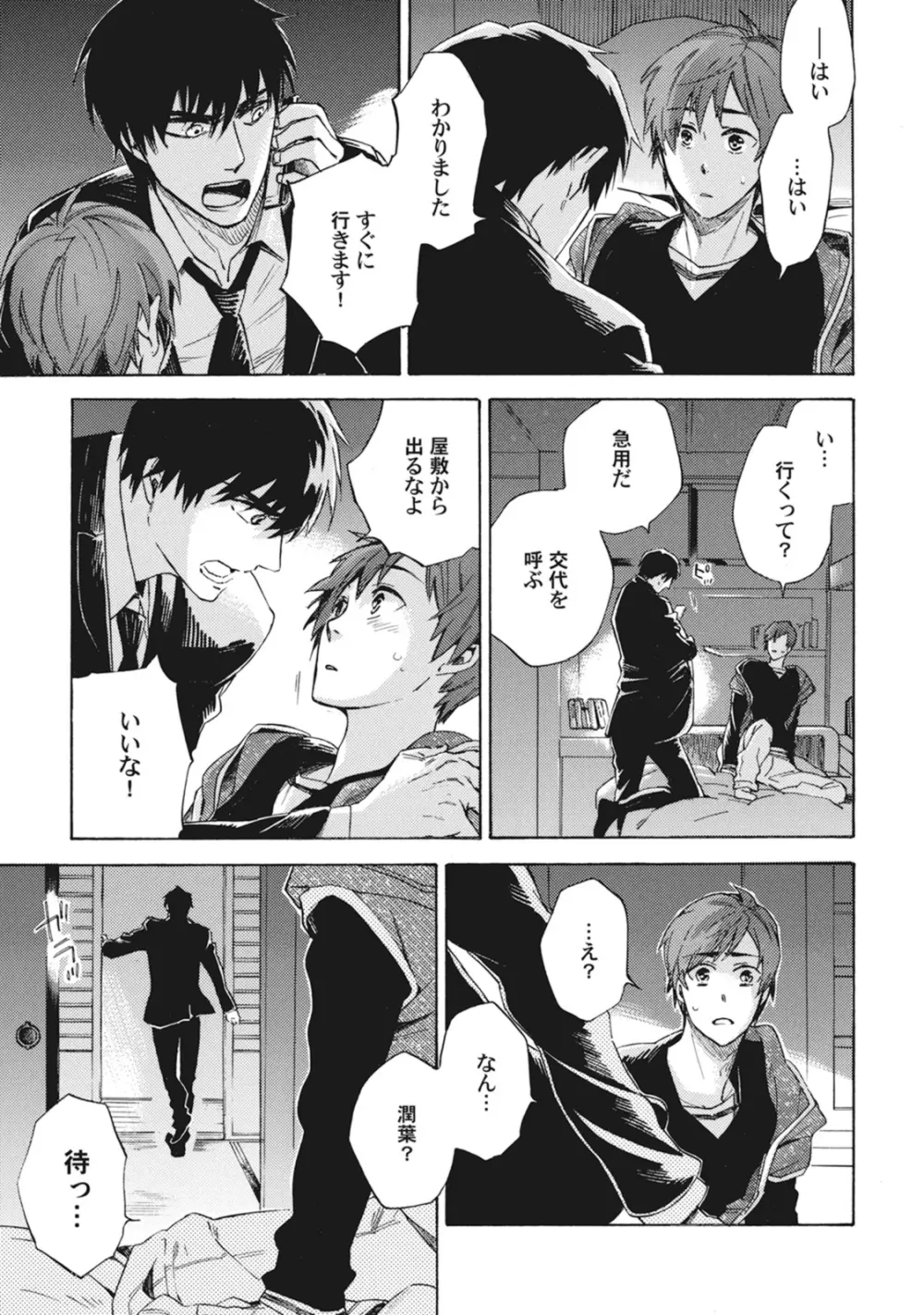 スタンバイ・キス ~俺の専属シークレット××~ Page.122