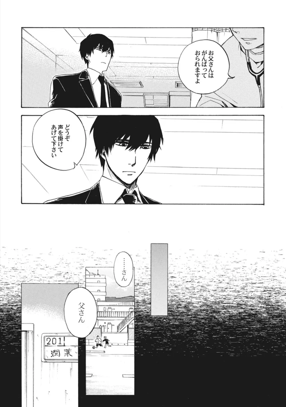 スタンバイ・キス ~俺の専属シークレット××~ Page.127