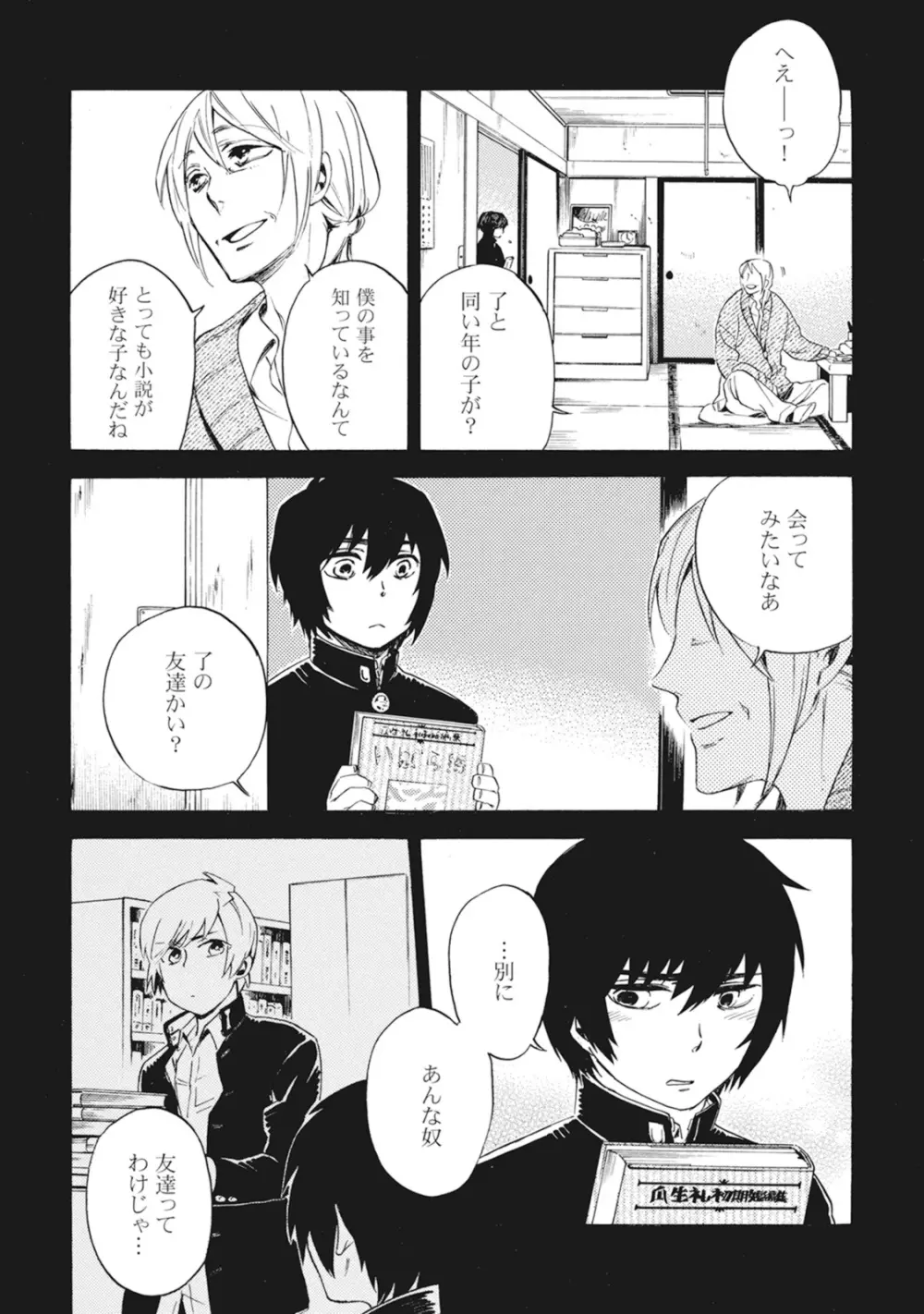 スタンバイ・キス ~俺の専属シークレット××~ Page.129