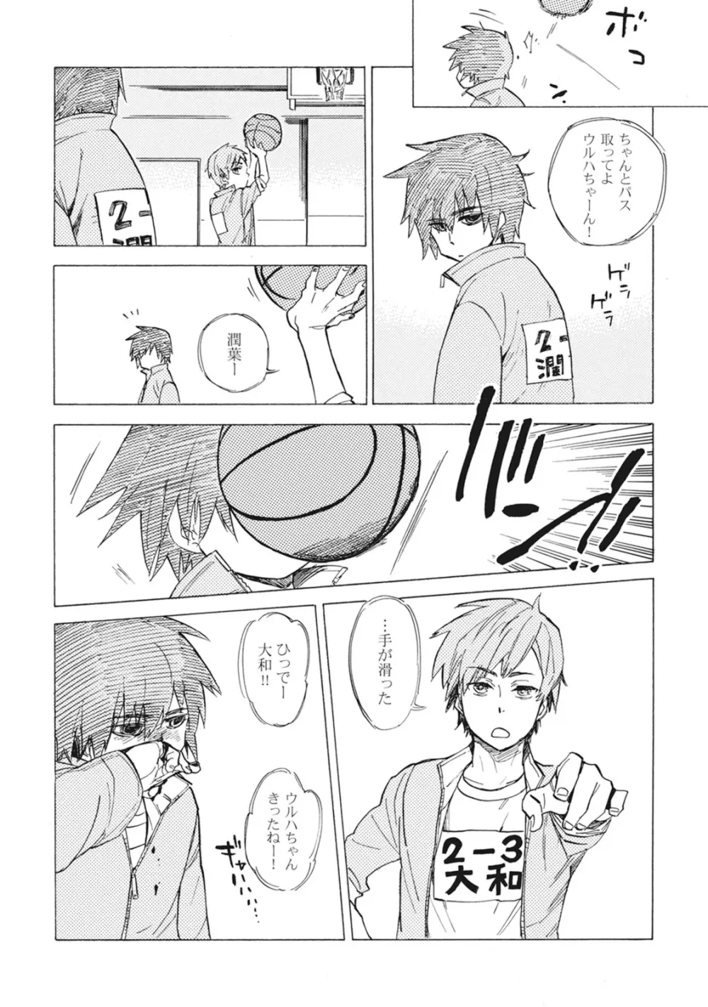 スタンバイ・キス ~俺の専属シークレット××~ Page.13