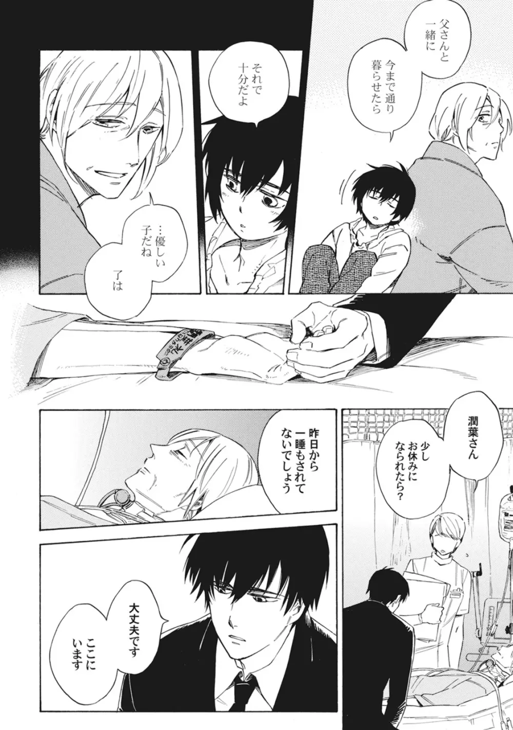 スタンバイ・キス ~俺の専属シークレット××~ Page.133