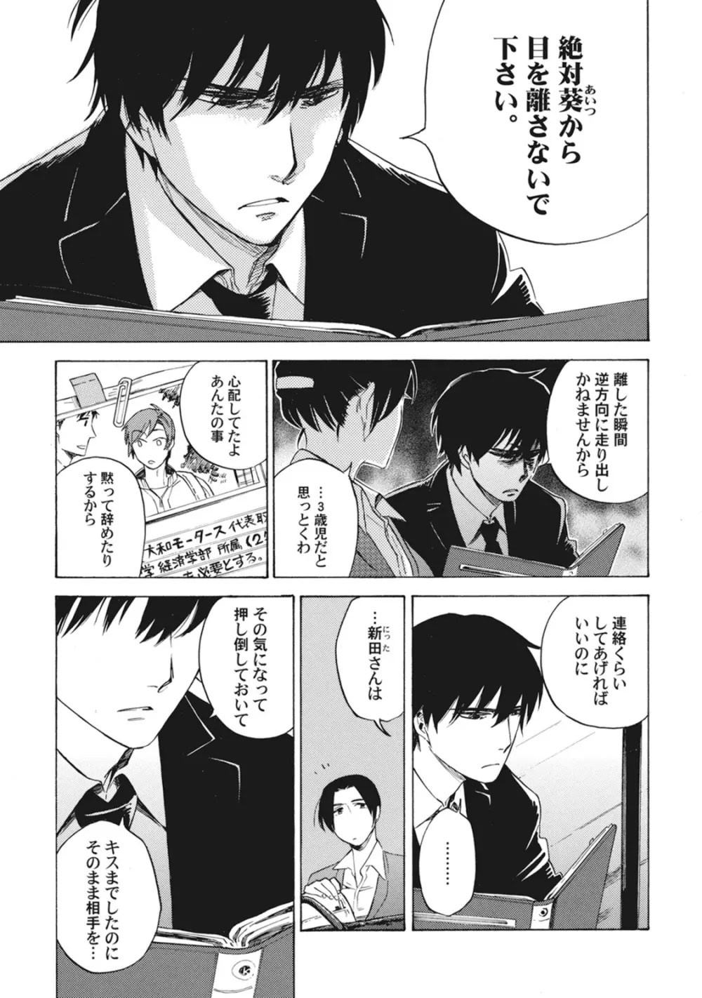 スタンバイ・キス ~俺の専属シークレット××~ Page.138