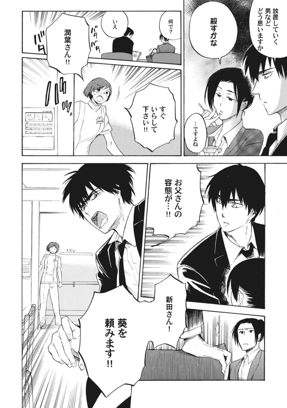 スタンバイ・キス ~俺の専属シークレット××~ Page.139