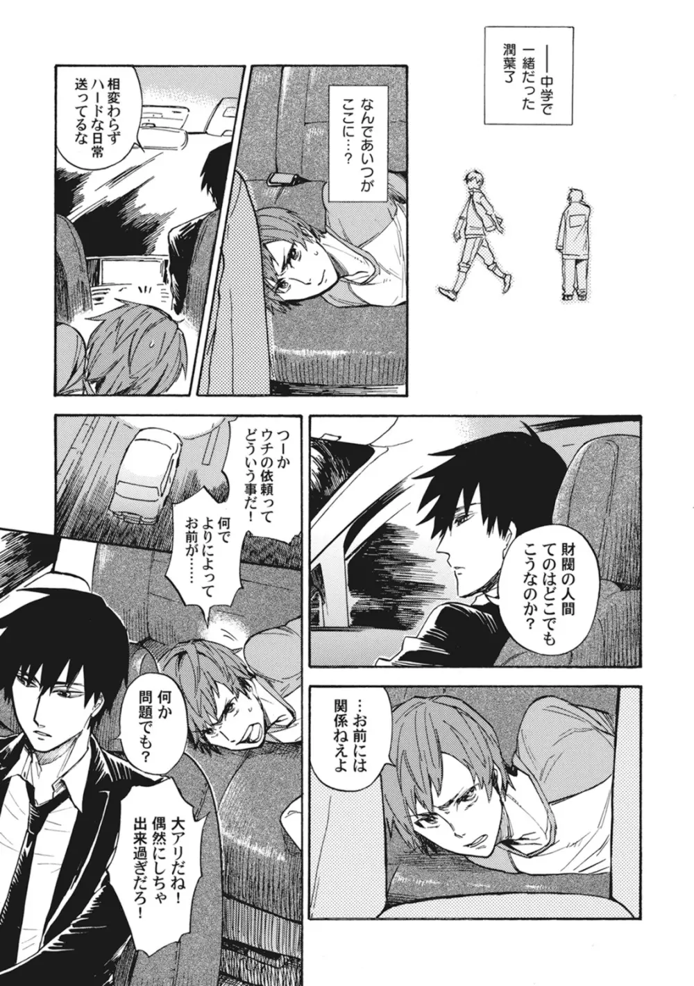 スタンバイ・キス ~俺の専属シークレット××~ Page.14