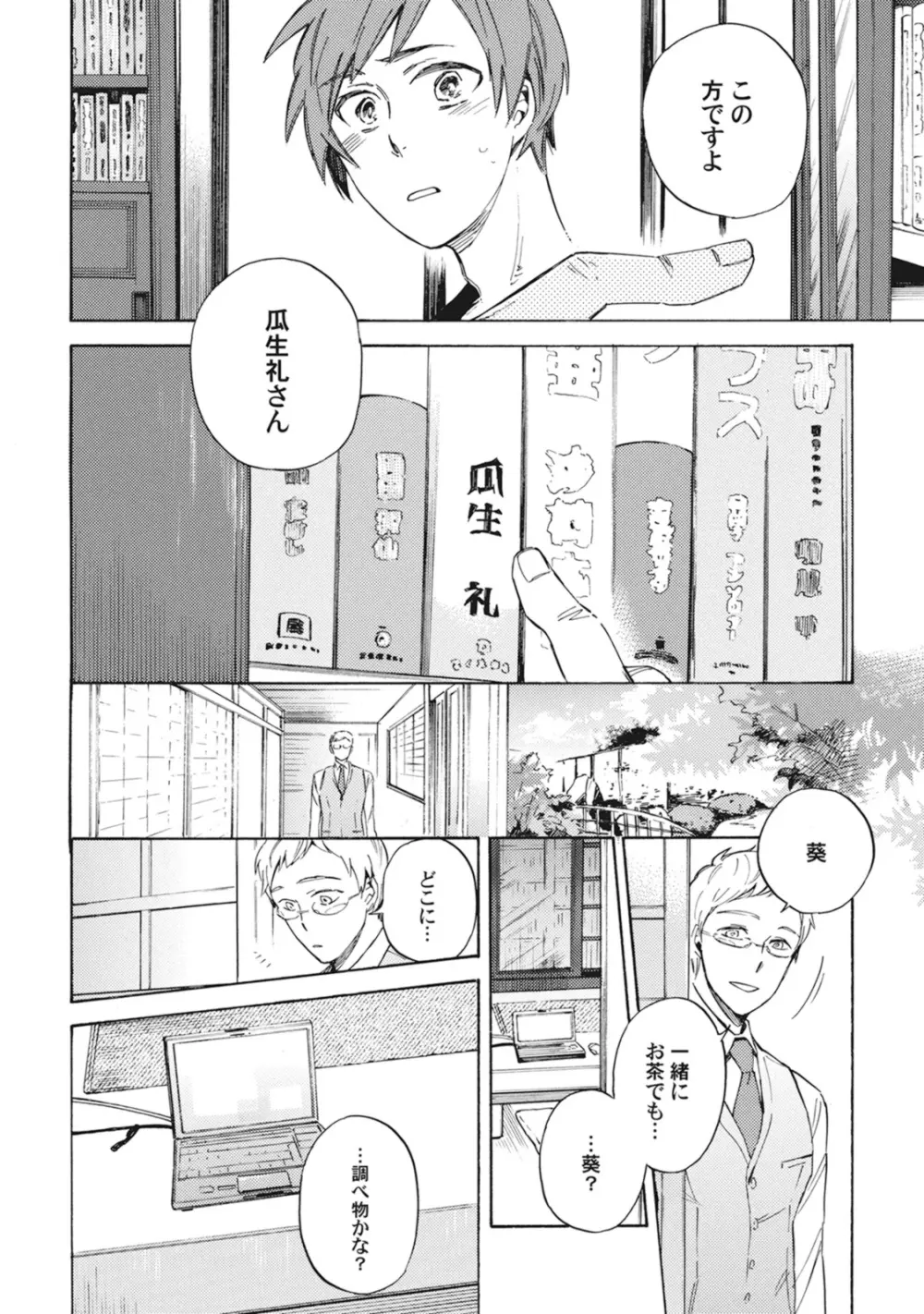 スタンバイ・キス ~俺の専属シークレット××~ Page.143