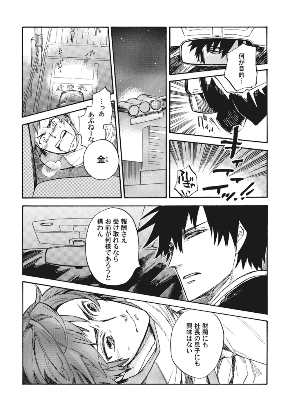 スタンバイ・キス ~俺の専属シークレット××~ Page.15