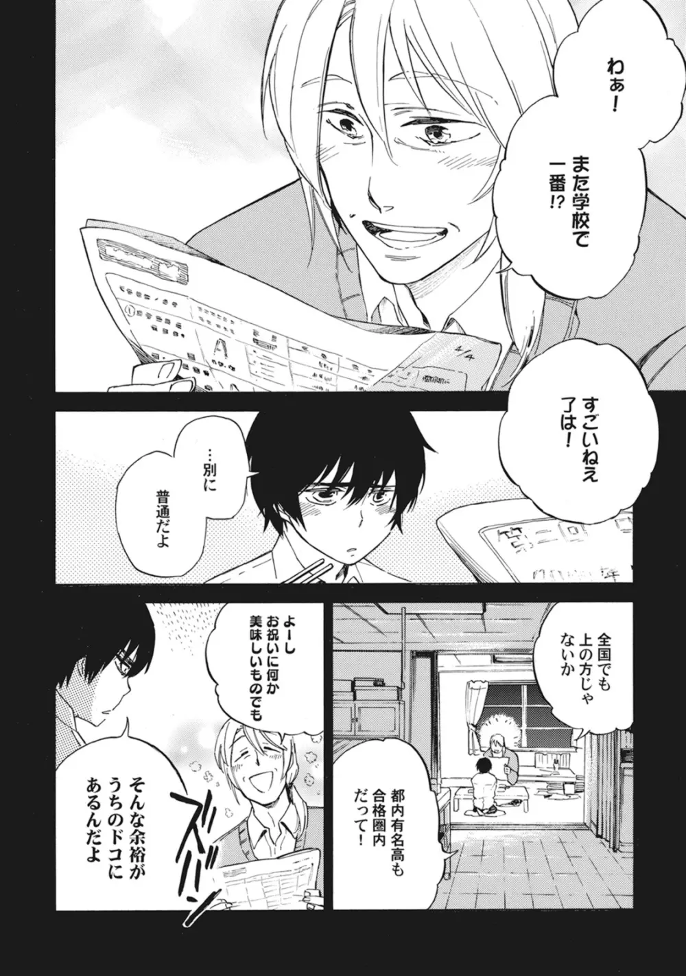 スタンバイ・キス ~俺の専属シークレット××~ Page.151