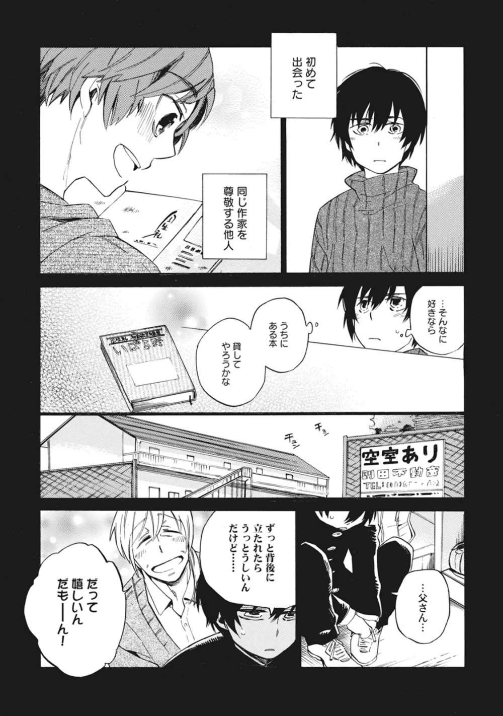 スタンバイ・キス ~俺の専属シークレット××~ Page.157