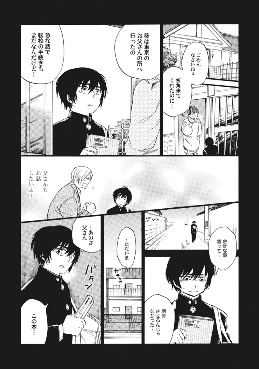 スタンバイ・キス ~俺の専属シークレット××~ Page.160