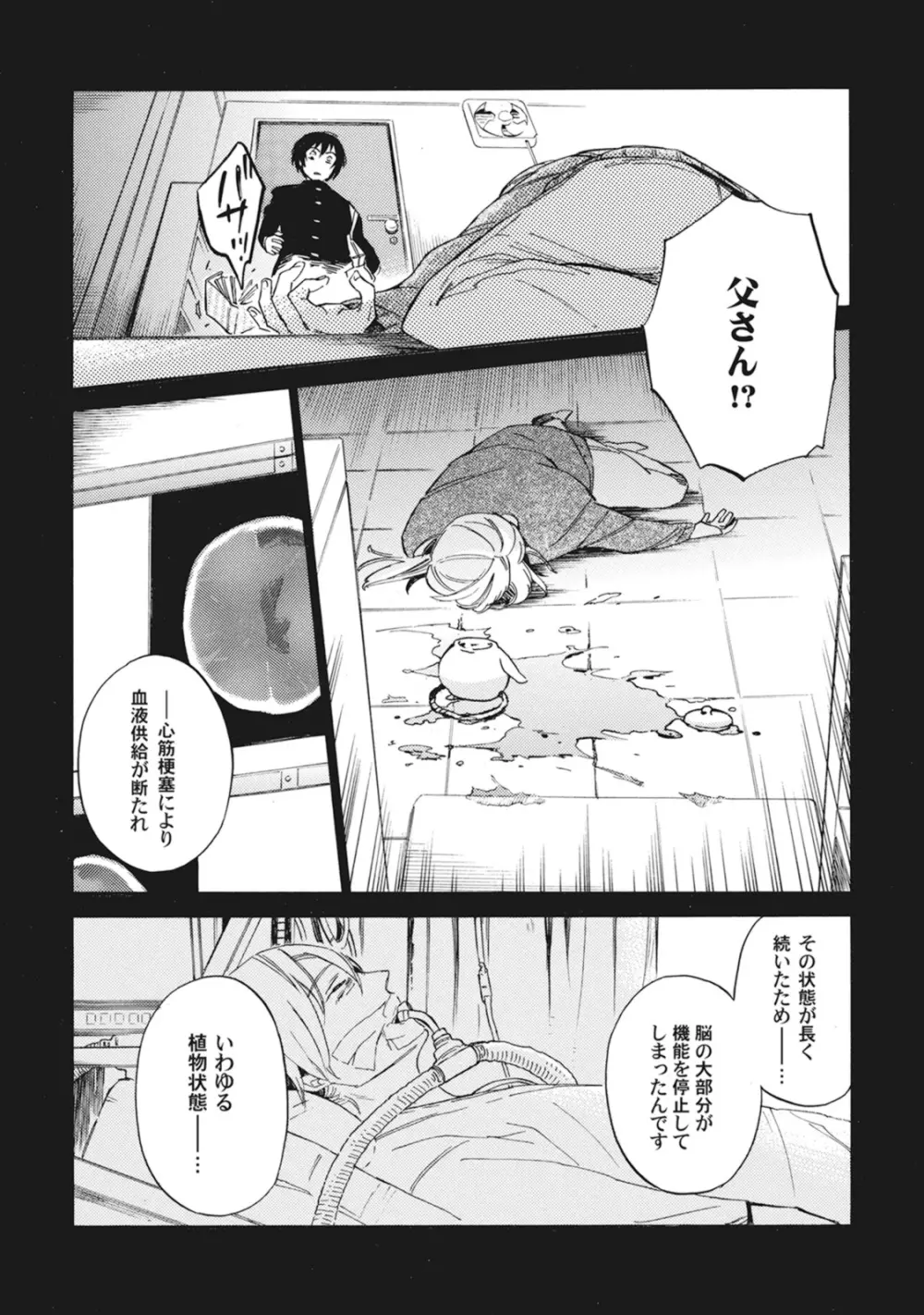 スタンバイ・キス ~俺の専属シークレット××~ Page.161