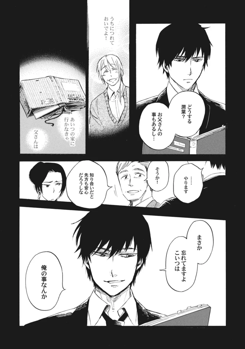 スタンバイ・キス ~俺の専属シークレット××~ Page.165