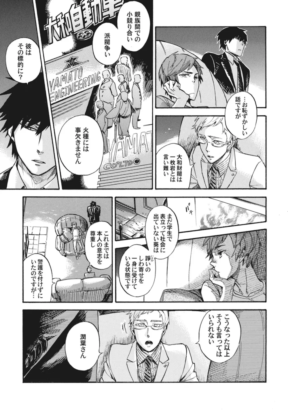 スタンバイ・キス ~俺の専属シークレット××~ Page.18