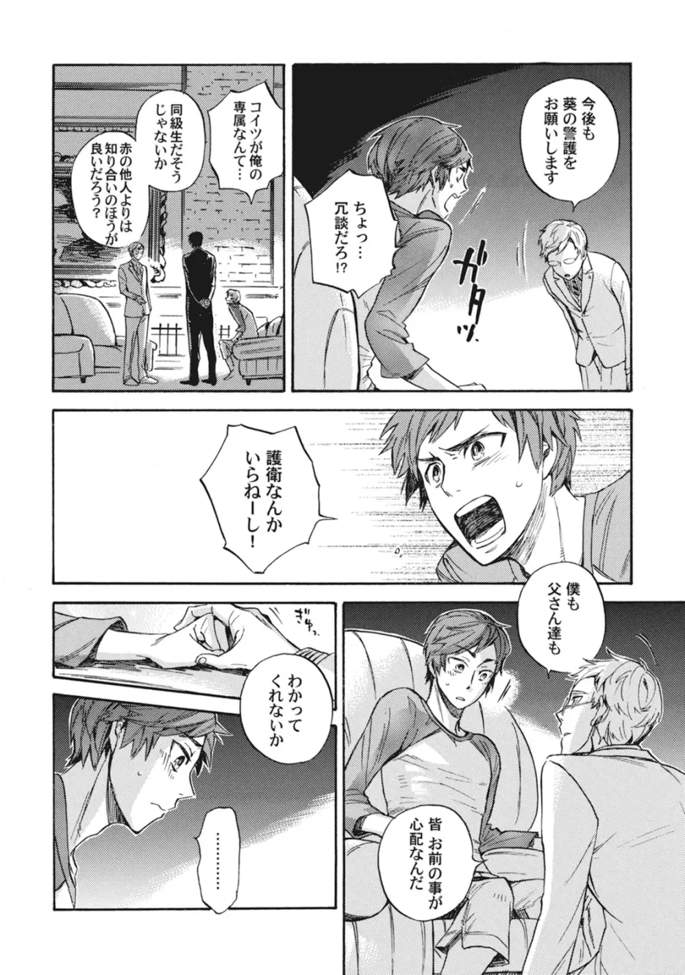 スタンバイ・キス ~俺の専属シークレット××~ Page.19