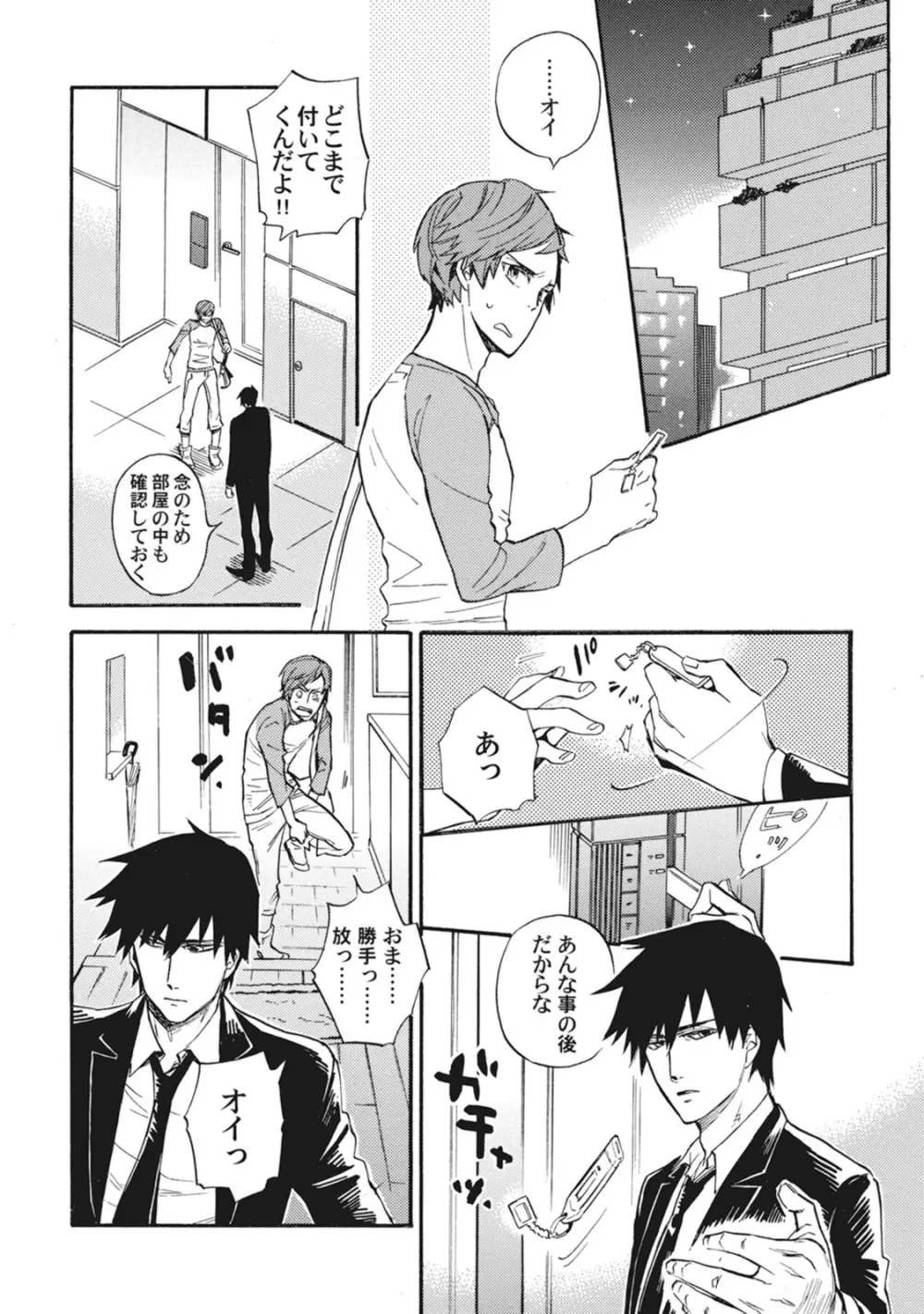 スタンバイ・キス ~俺の専属シークレット××~ Page.21