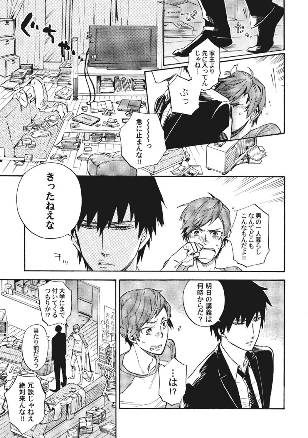 スタンバイ・キス ~俺の専属シークレット××~ Page.22