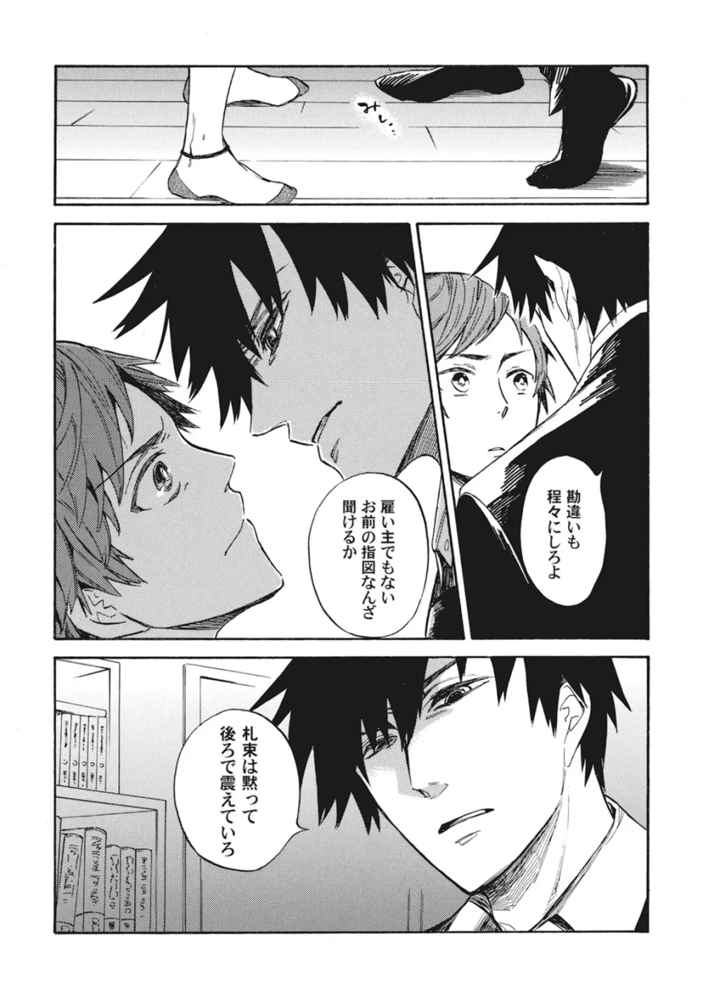 スタンバイ・キス ~俺の専属シークレット××~ Page.23