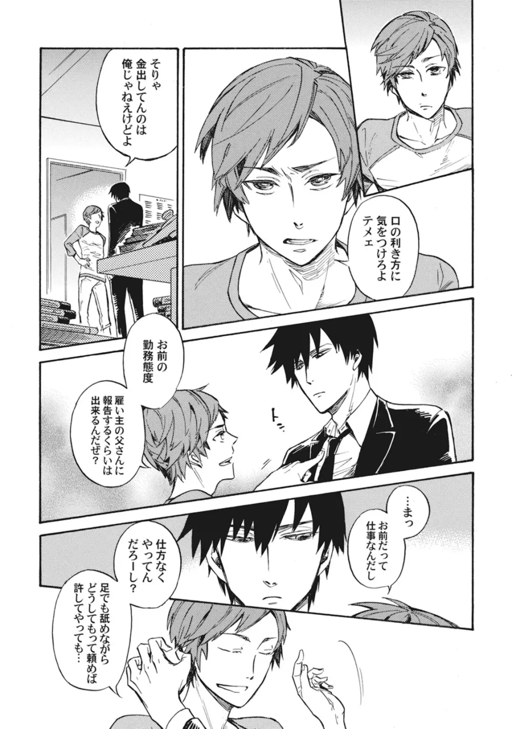 スタンバイ・キス ~俺の専属シークレット××~ Page.24