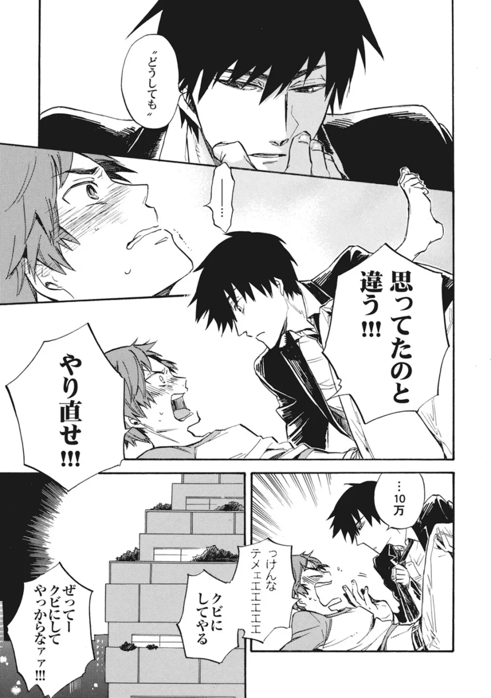 スタンバイ・キス ~俺の専属シークレット××~ Page.26