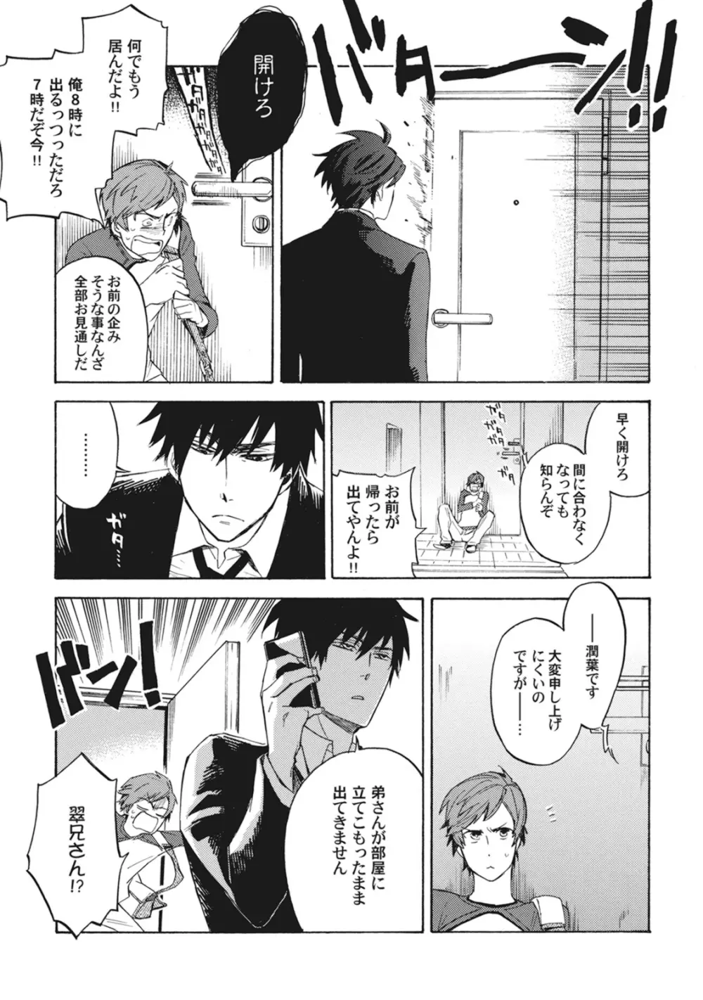 スタンバイ・キス ~俺の専属シークレット××~ Page.30