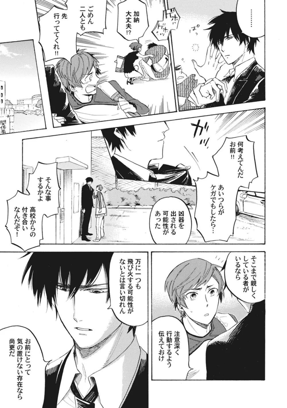 スタンバイ・キス ~俺の専属シークレット××~ Page.38