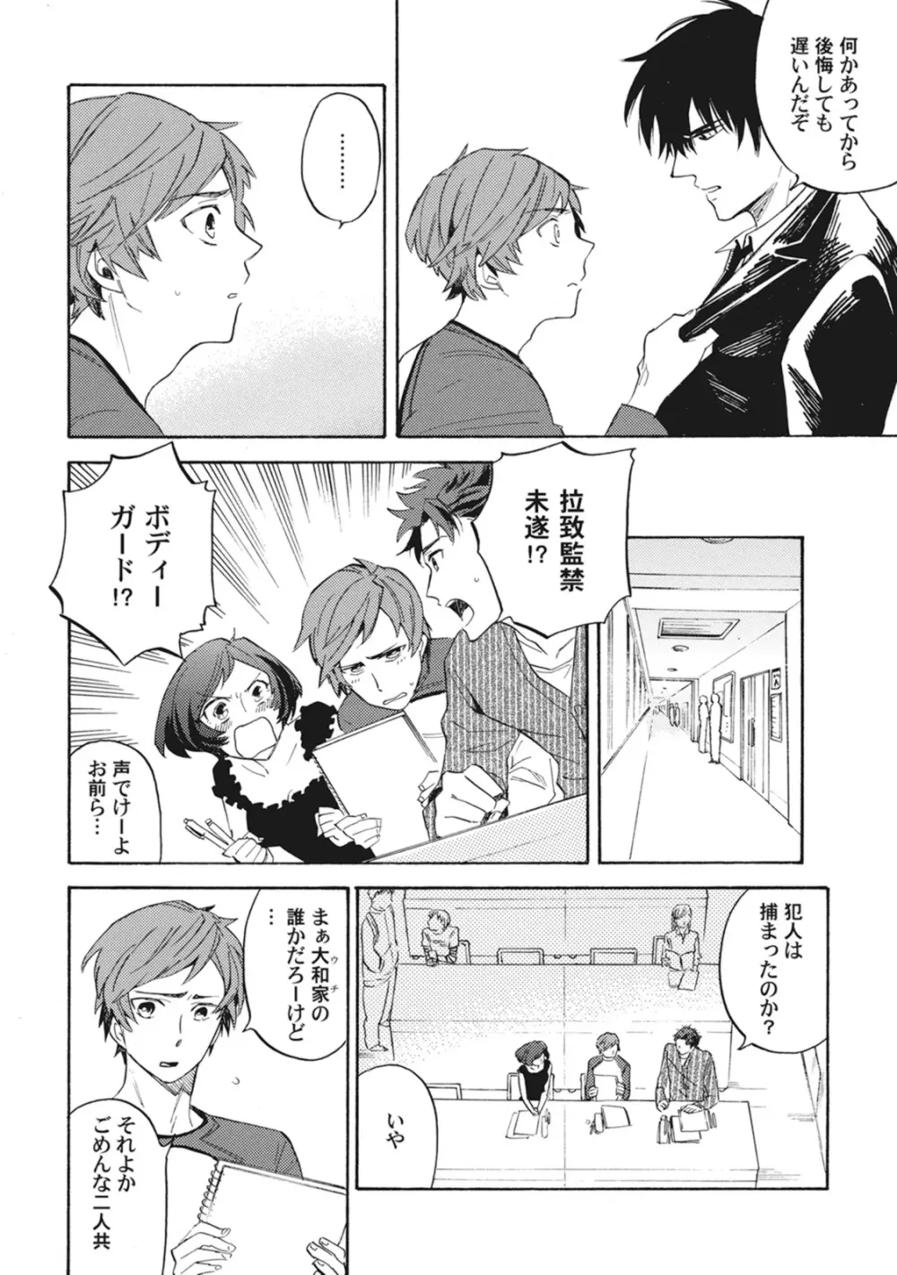 スタンバイ・キス ~俺の専属シークレット××~ Page.39