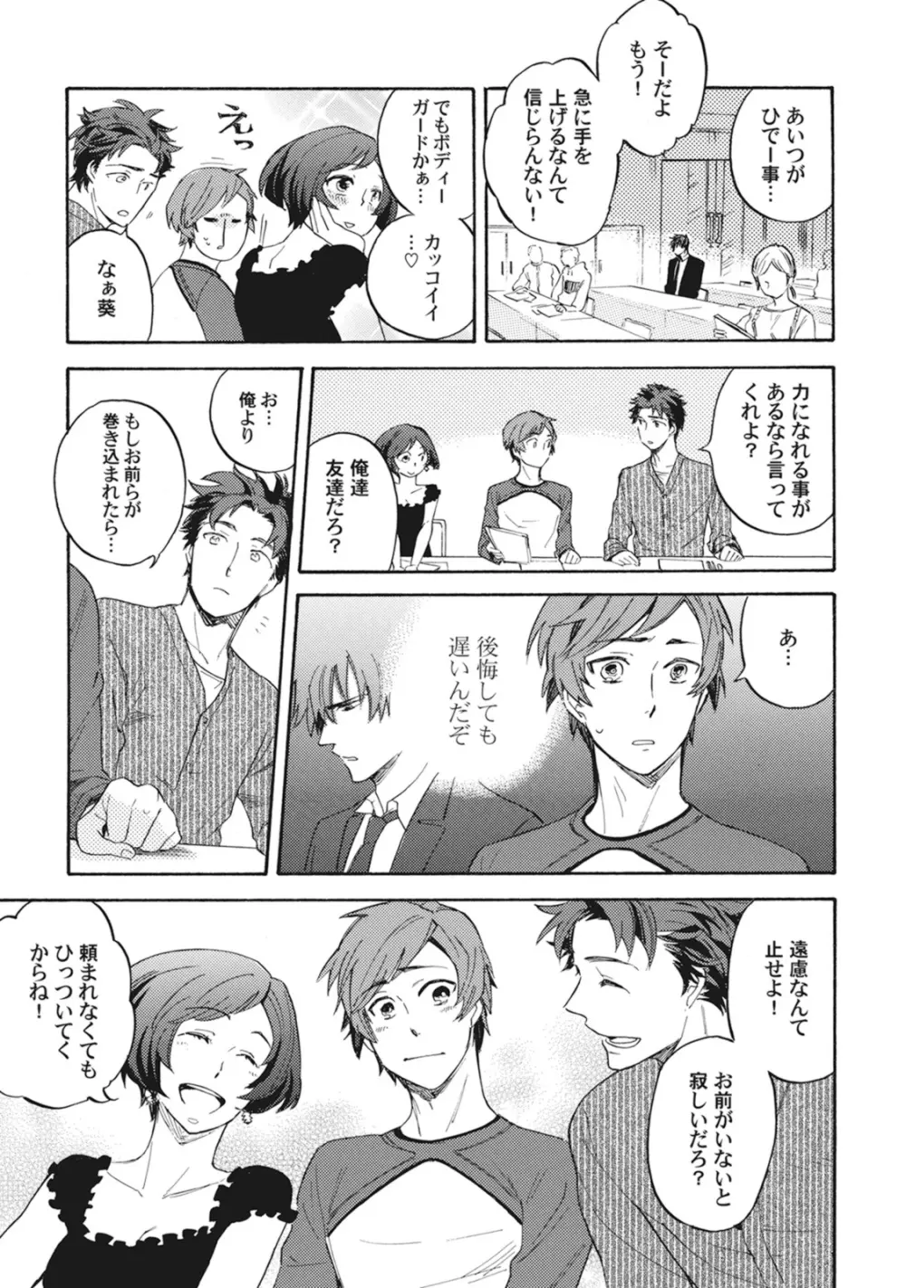 スタンバイ・キス ~俺の専属シークレット××~ Page.40