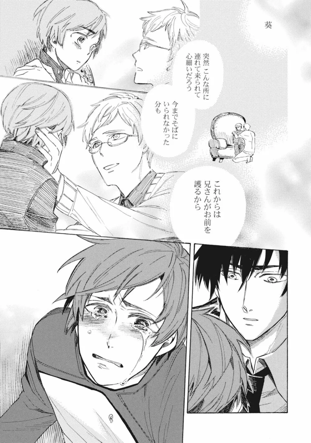 スタンバイ・キス ~俺の専属シークレット××~ Page.48