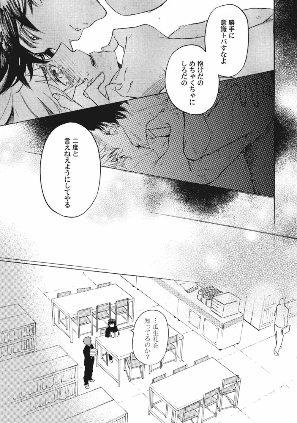 スタンバイ・キス ~俺の専属シークレット××~ Page.56